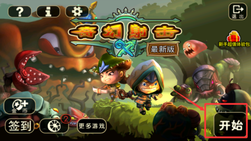 奇幻射击破解版 v3.01 奇幻射击破解版 v3.01