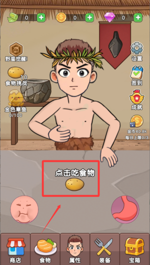 吃货进化论破解版 v1.0.1