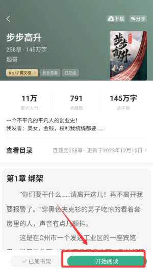 觅乐小说 v3.1.9安卓版 觅乐小说 v3.1.9安卓版