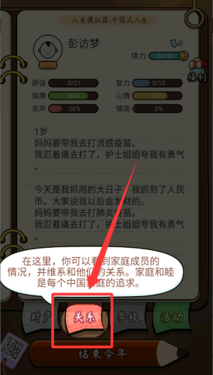中国式人生破解版 v1.9.25 中国式人生破解版 v1.9.25