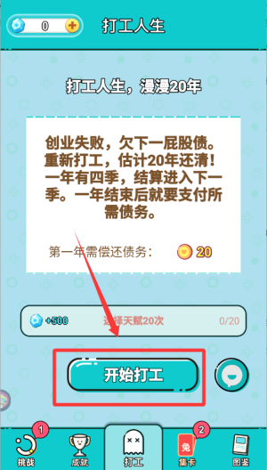 打工人生破解版 v2.2.4