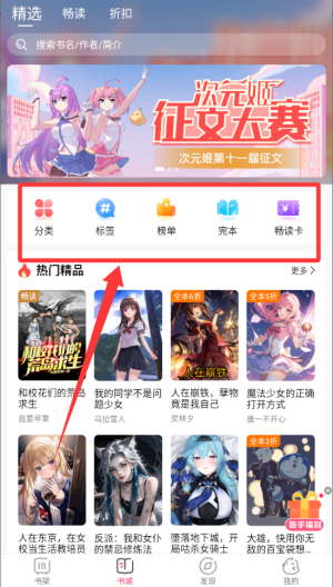 次元姬读书坊 v3.4.5安卓版 次元姬读书坊 v3.4.5安卓版