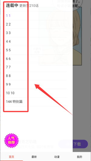 严选漫画 v1.18安卓版 严选漫画 v1.18安卓版