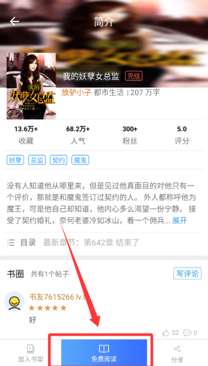 乐读免费小说 v1.6.6手机版
