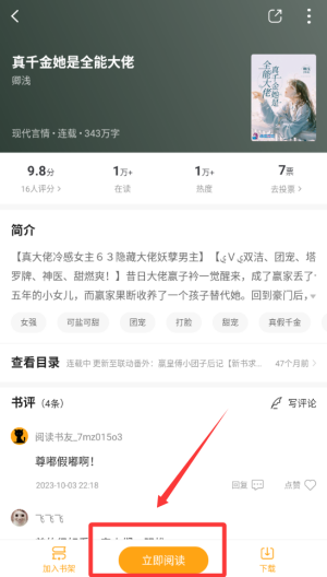猫眼看书 v2.3.0最新版