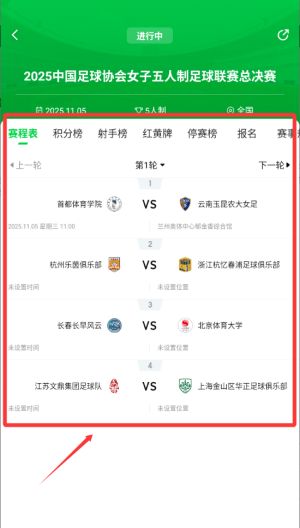 足球中国 v3.3.1安卓版 足球中国 v3.3.1安卓版