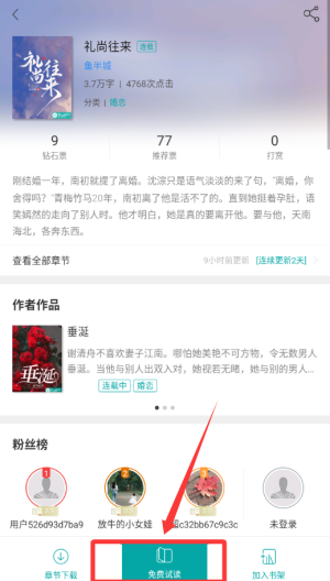 若初文学 v2.5.9安卓版 若初文学 v2.5.9安卓版