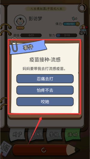 中国式人生破解版 v1.9.25 中国式人生破解版 v1.9.25