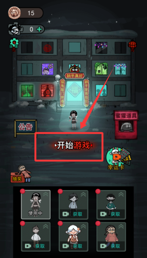 猛鬼宿舍破解版 v2.5.18