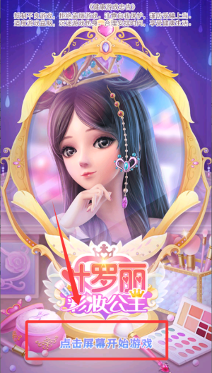 叶罗丽彩妆公主破解版 v3.4.8 叶罗丽彩妆公主破解版 v3.4.8
