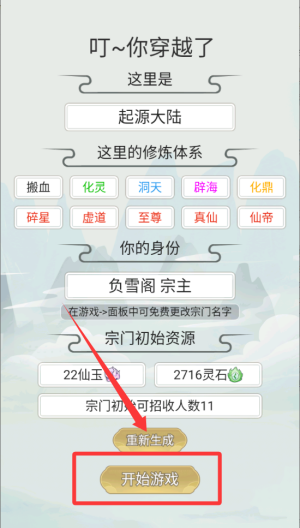 不一样的修仙宗门2破解版 v1.0.2 不一样的修仙宗门2破解版 v1.0.2