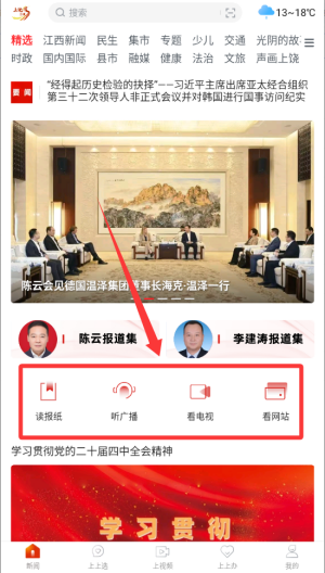 上饶新闻 v4.11.11安卓版