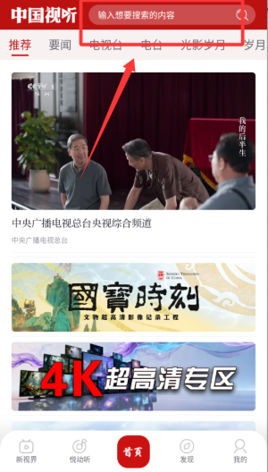 中国视听 v1.1.4最新版 中国视听 v1.1.4最新版