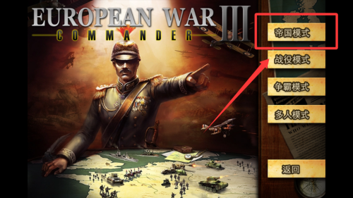 欧陆战争3破解版 v2.4.0