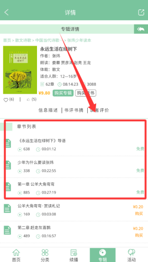 小荷听书 v1.2.01手机版