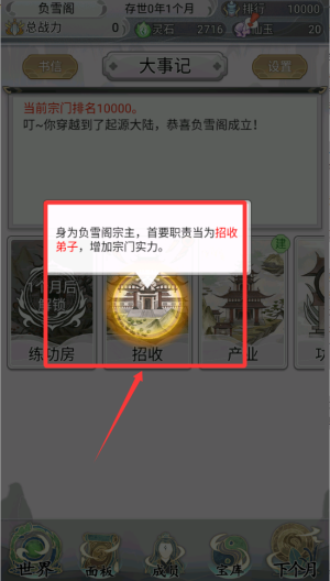 不一样的修仙宗门2破解版 v1.0.2 不一样的修仙宗门2破解版 v1.0.2
