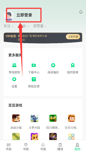 豆豆小说 v5.6.0安卓版 豆豆小说 v5.6.0安卓版