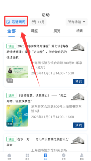 上海图书馆 v4.2.00安卓版