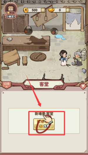 我在江南开客栈破解版 v1.101.8