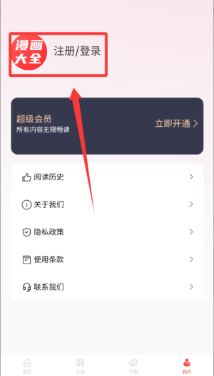 漫画大全原耽漫画 v1.0.7手机版