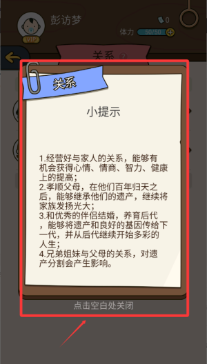 中国式人生破解版 v1.9.25 中国式人生破解版 v1.9.25