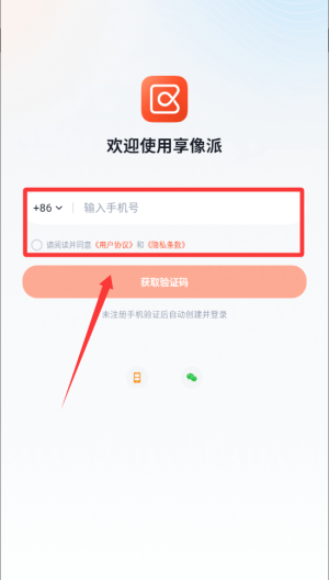 享像派 v9.8.0最新版 享像派 v9.8.0最新版