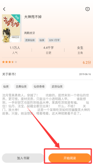 小说迷 v2.0.8安卓版