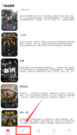 追剧达人 v1.14最新版