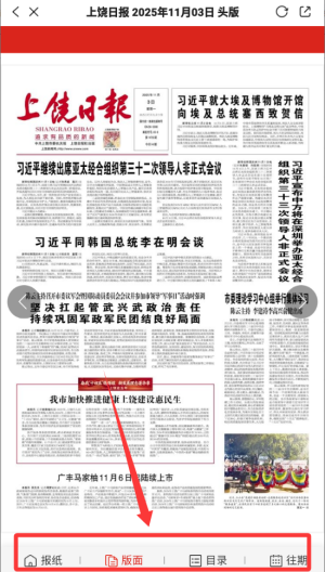 上饶新闻 v4.11.11安卓版