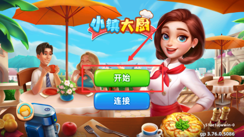 小镇大厨破解版 v3.76.0.5086