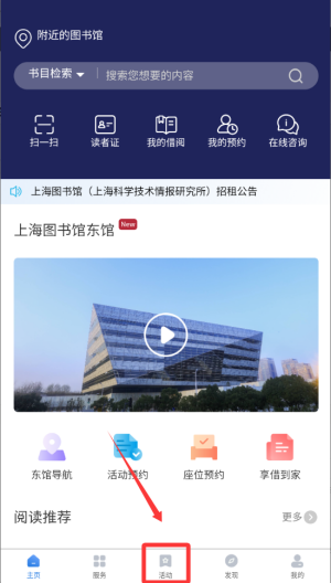 上海图书馆 v4.2.00安卓版