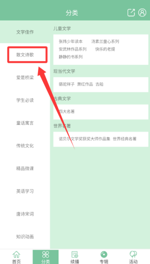 小荷听书 v1.2.01手机版