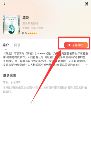 免费畅听小说 v1.1.3最新版 免费畅听小说 v1.1.3最新版