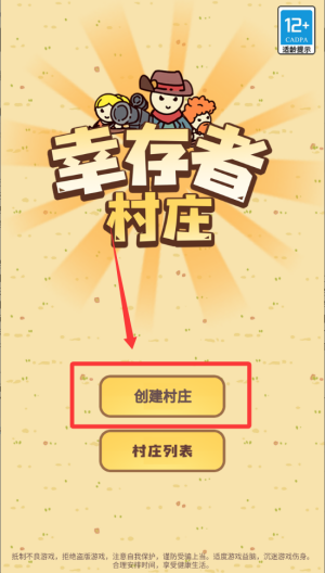 幸存者村庄破解版 v14.2 幸存者村庄破解版 v14.2
