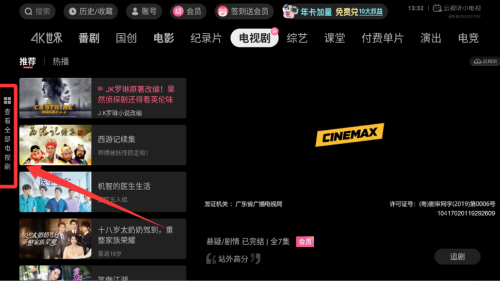 云视听小电视 v1.8.2最新版 云视听小电视 v1.8.2最新版