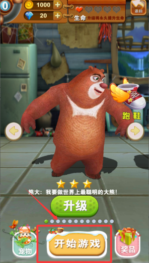 熊出没之熊大快跑破解版 v2.8.4 熊出没之熊大快跑破解版 v2.8.4