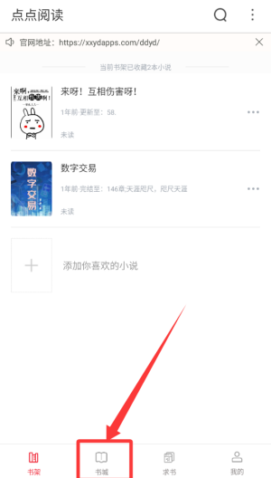 点点阅读 v3.9.0安卓版