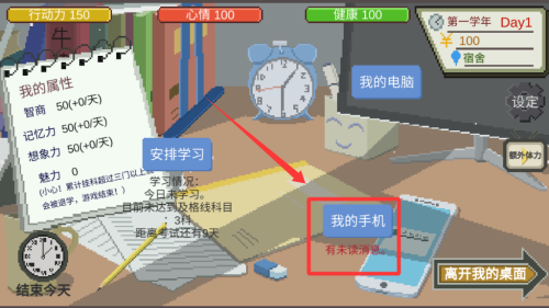 下一站我的大学破解版 v3.9.1
