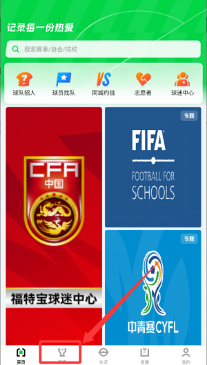 足球中国 v3.3.1安卓版 足球中国 v3.3.1安卓版