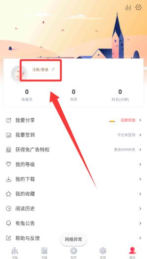 有兔阅读 v1.9.9手机版