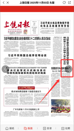 上饶新闻 v4.11.11安卓版