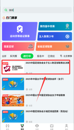 足球中国 v3.3.1安卓版 足球中国 v3.3.1安卓版