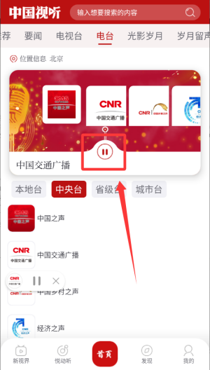 中国视听TV版 v1.1.4