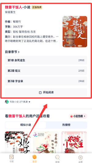 斋书苑小说 v1.0.26最新版 斋书苑小说 v1.0.26最新版