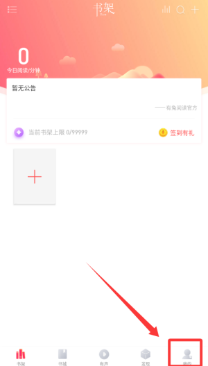 有兔阅读 v1.9.9手机版