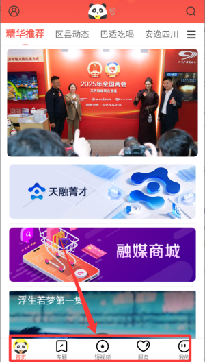 熊猫视频 v6.2.0最新版 熊猫视频 v6.2.0最新版