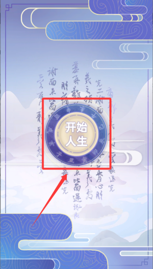 古代人生破解版 v1.4.107 古代人生破解版 v1.4.107