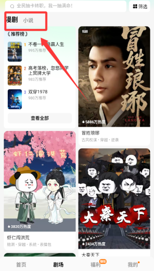 红果免费漫剧 v6.9.5.32手机版 红果免费漫剧 v6.9.5.32手机版