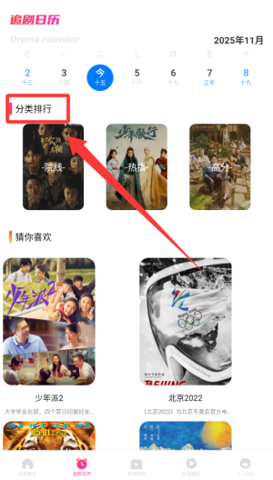追剧达人 v1.14最新版
