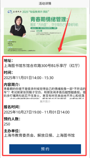 上海图书馆 v4.2.00安卓版